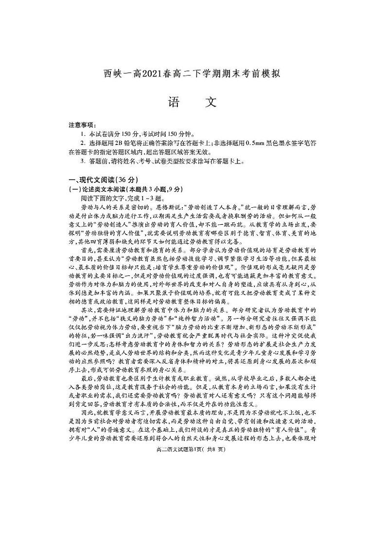 河南省南阳市西峡县第一高级中学2021春高二语文下学期期末考前模拟试题PDF01