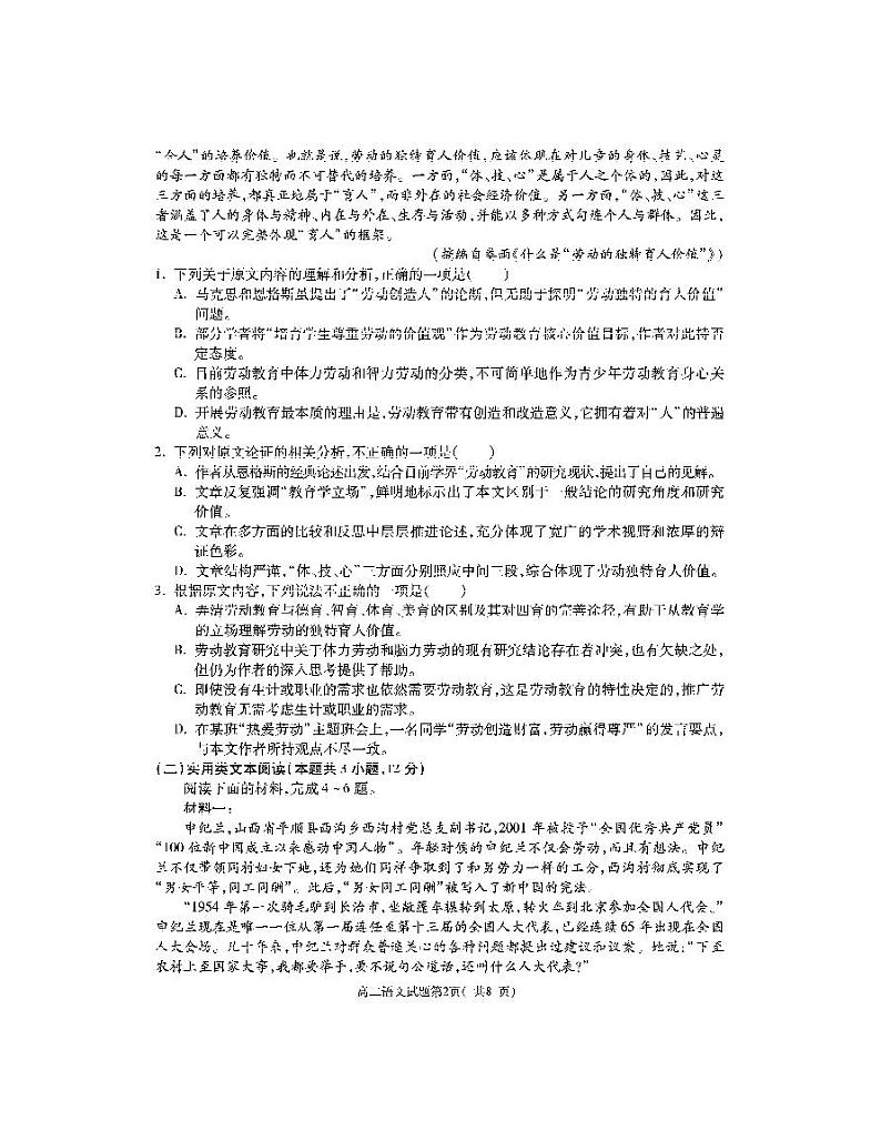 河南省南阳市西峡县第一高级中学2021春高二语文下学期期末考前模拟试题PDF02