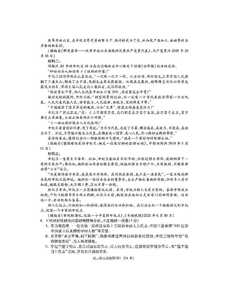 河南省南阳市西峡县第一高级中学2021春高二语文下学期期末考前模拟试题PDF03