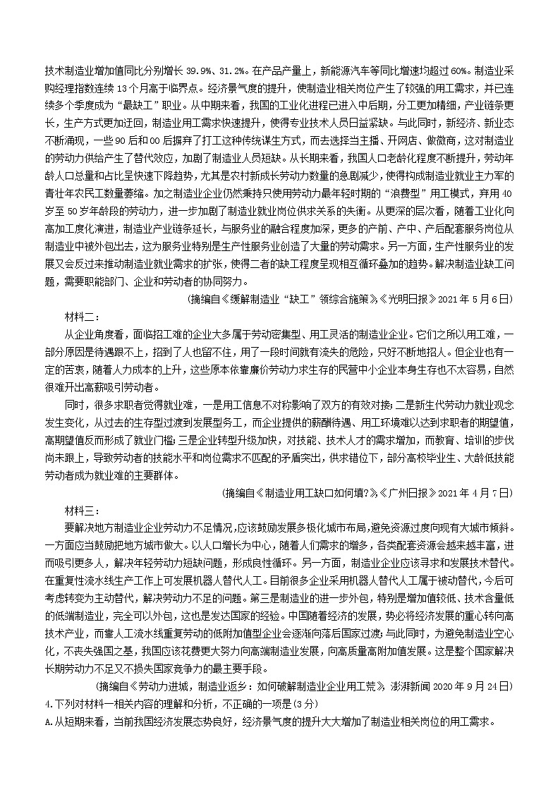 河南省商周联盟2020_2021学年高二语文下学期6月联考试题03