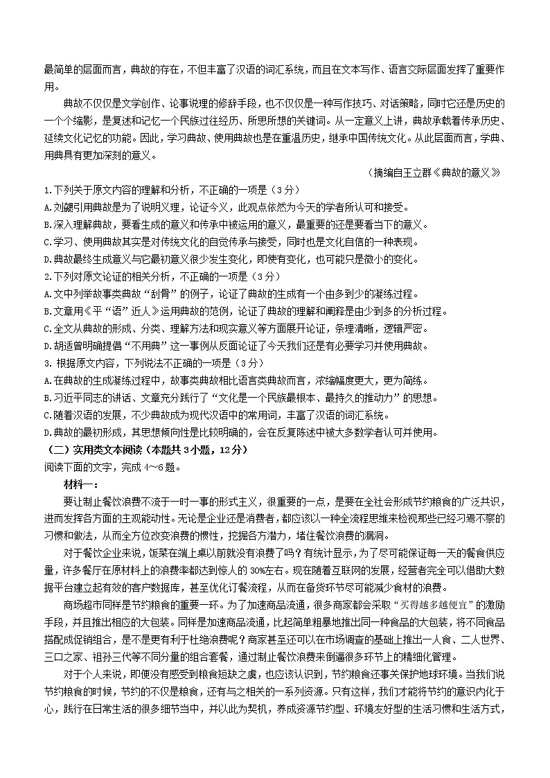 云南省曲靖市会泽县茚旺高级中学2020_2021学年高一语文下学期6月月考试题第2页