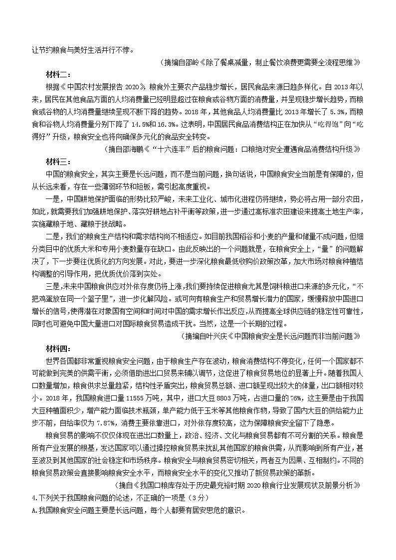 云南省曲靖市会泽县茚旺高级中学2020_2021学年高一语文下学期6月月考试题第3页