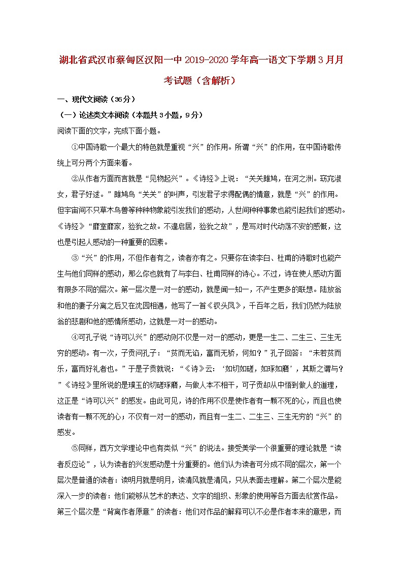 湖北省武汉市蔡甸区汉阳一中2019_2020学年高一语文下学期3月月考试题含解析第1页