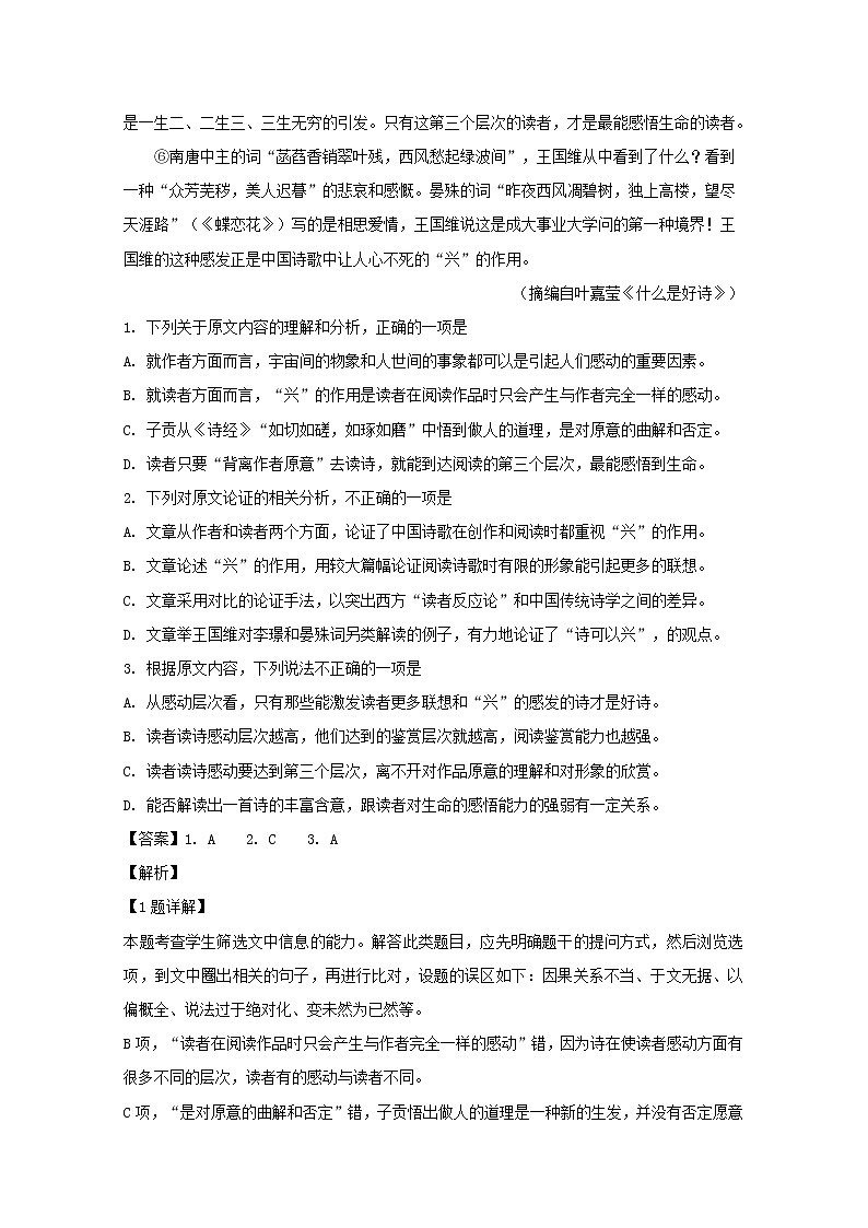 湖北省武汉市蔡甸区汉阳一中2019_2020学年高一语文下学期3月月考试题含解析第2页