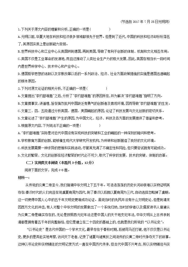 吉林省长春市北京师范大学长春附属学校2020_2021学年高二语文下学期第一次月考试题第2页