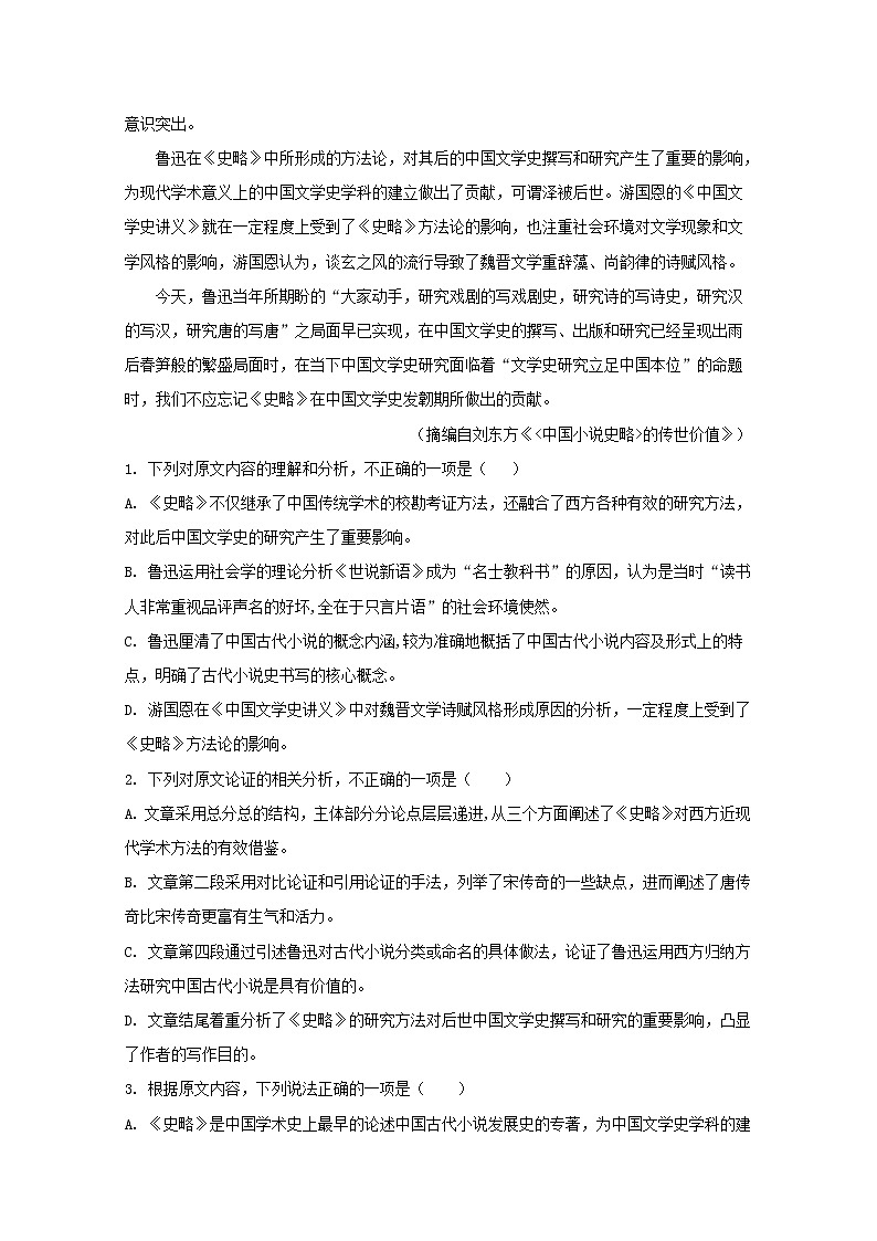 湖北省武汉市三中2019_2020学年高二语文下学期5月月考试题含解析第2页