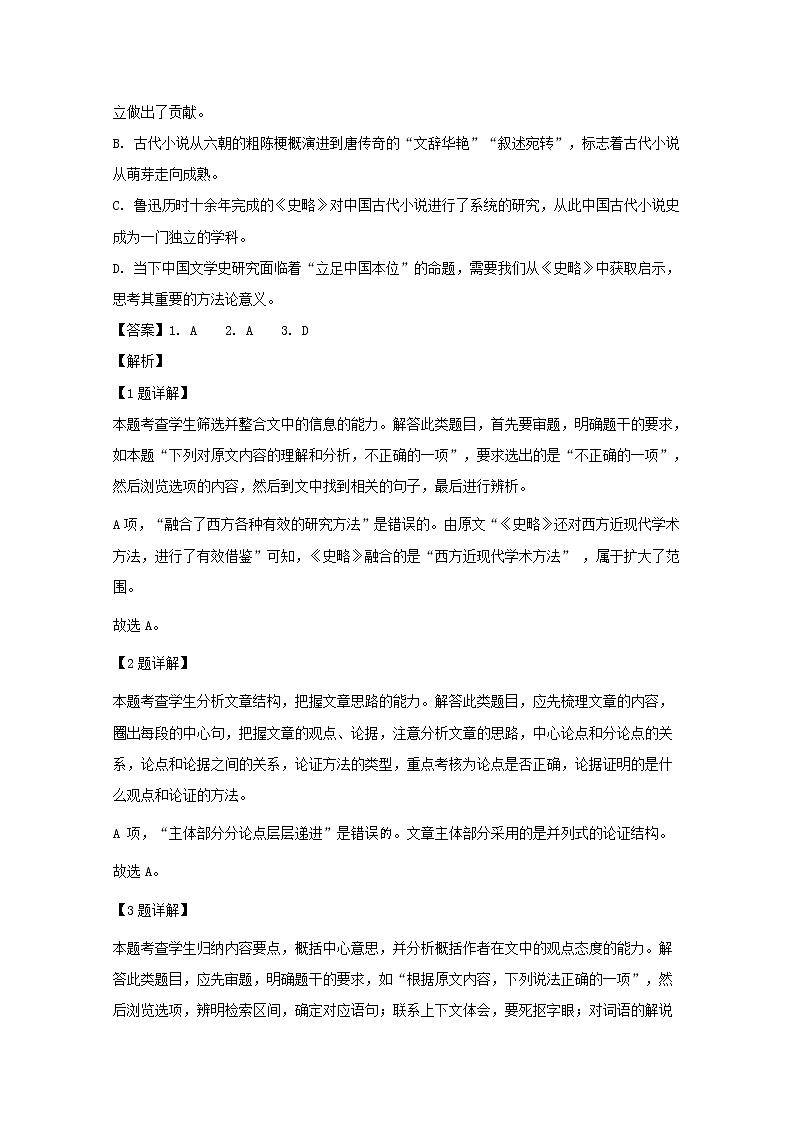 湖北省武汉市三中2019_2020学年高二语文下学期5月月考试题含解析第3页