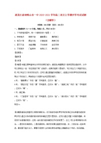 黑龙江省双鸭山市一中2020_2021学年高二语文上学期开学考试试题含解析