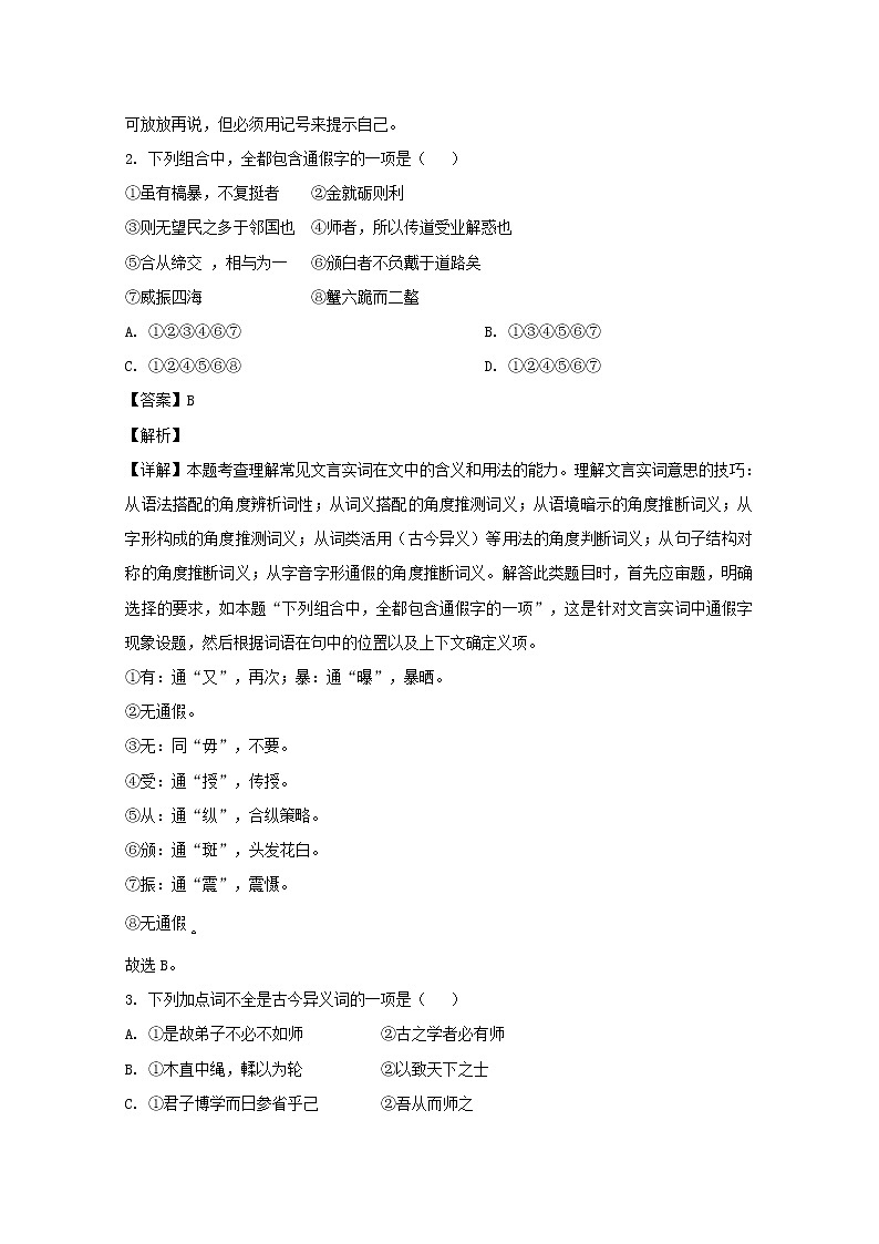 黑龙江省双鸭山市一中2020_2021学年高二语文上学期开学考试试题含解析第2页