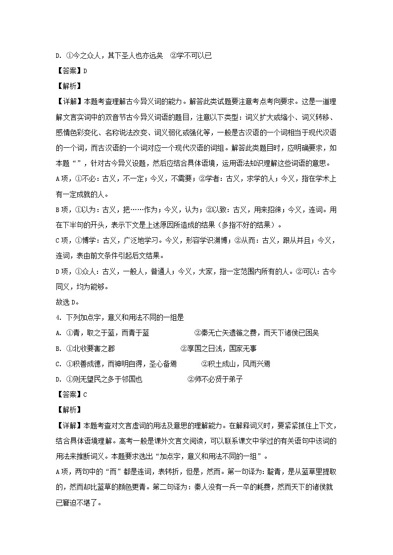 黑龙江省双鸭山市一中2020_2021学年高二语文上学期开学考试试题含解析第3页