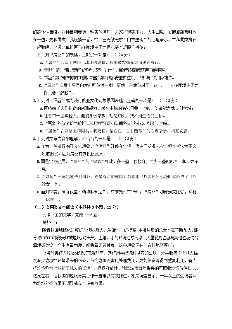 云南省普洱市景东县第一中学2019_2020学年高一语文上学期期中试题第2页