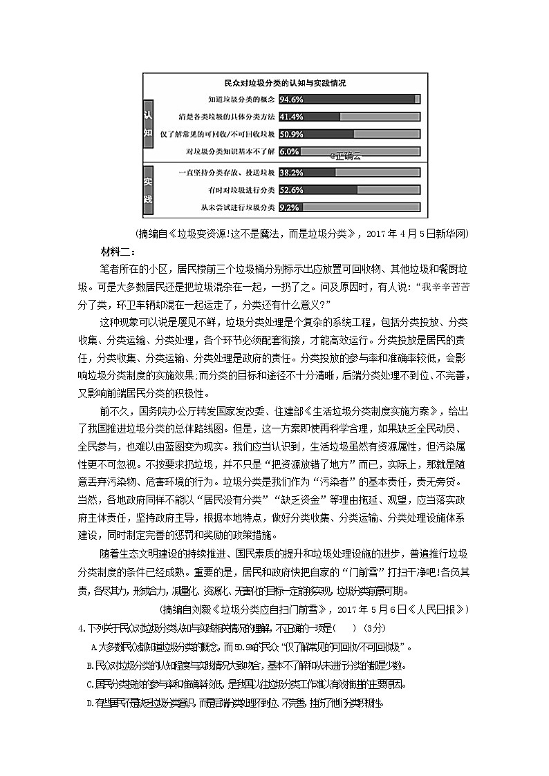 云南省普洱市景东县第一中学2019_2020学年高一语文上学期期中试题第3页