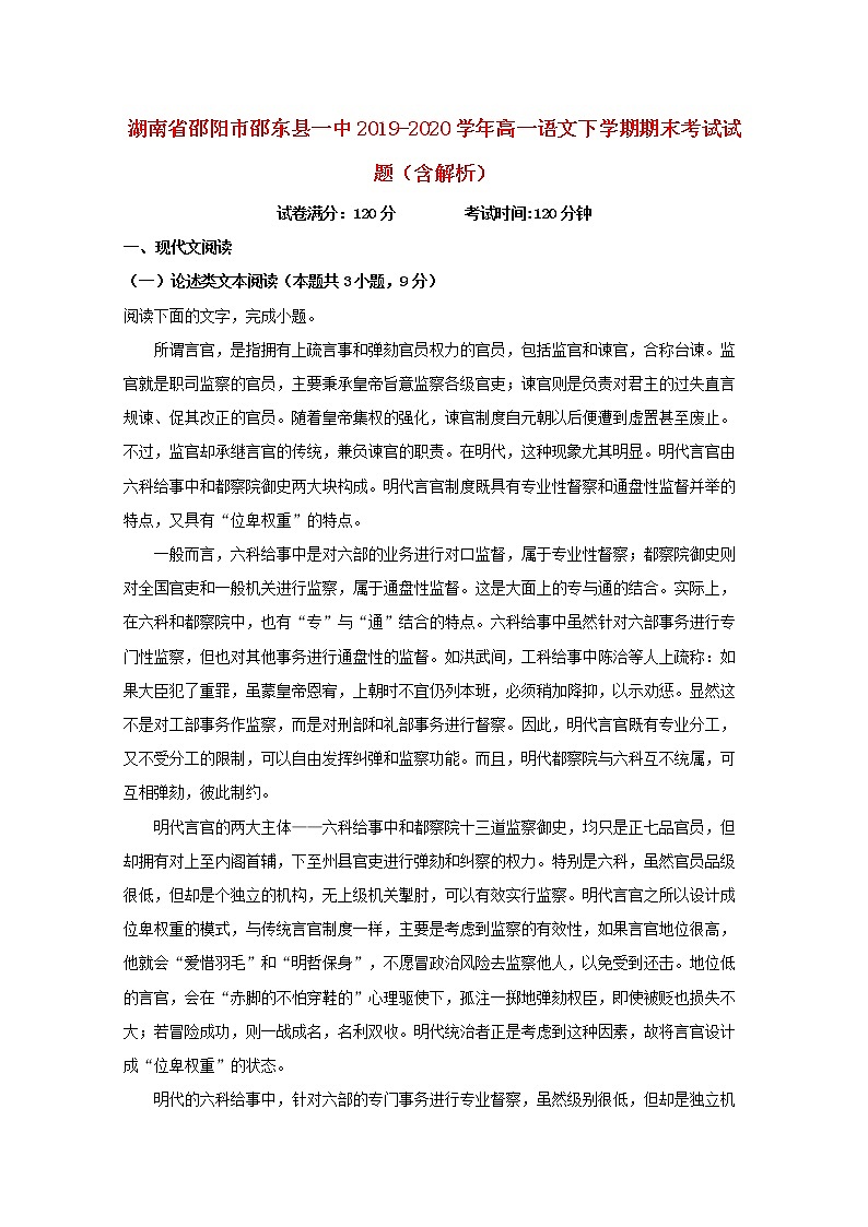 湖南省邵阳市邵东县一中2019_2020学年高一语文下学期期末考试试题含解析01