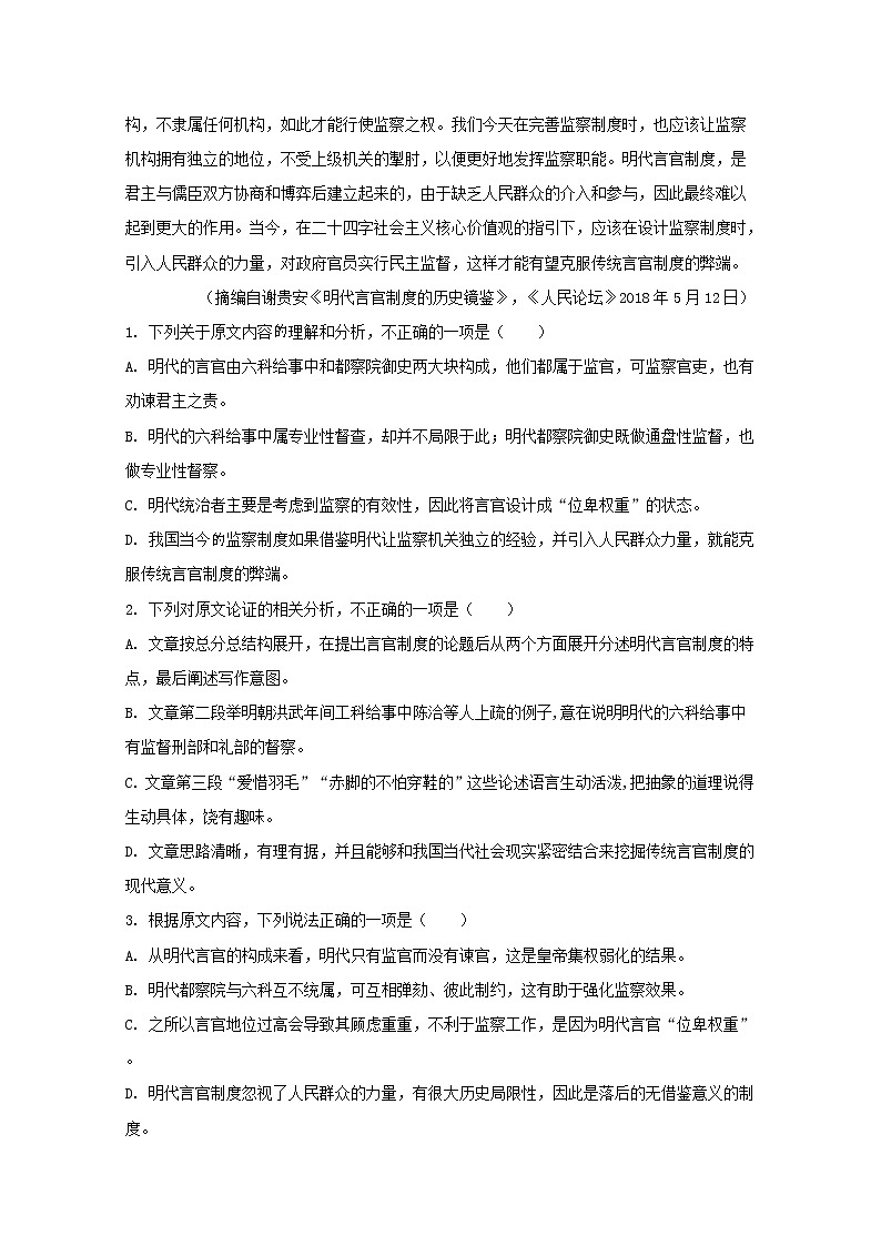 湖南省邵阳市邵东县一中2019_2020学年高一语文下学期期末考试试题含解析02