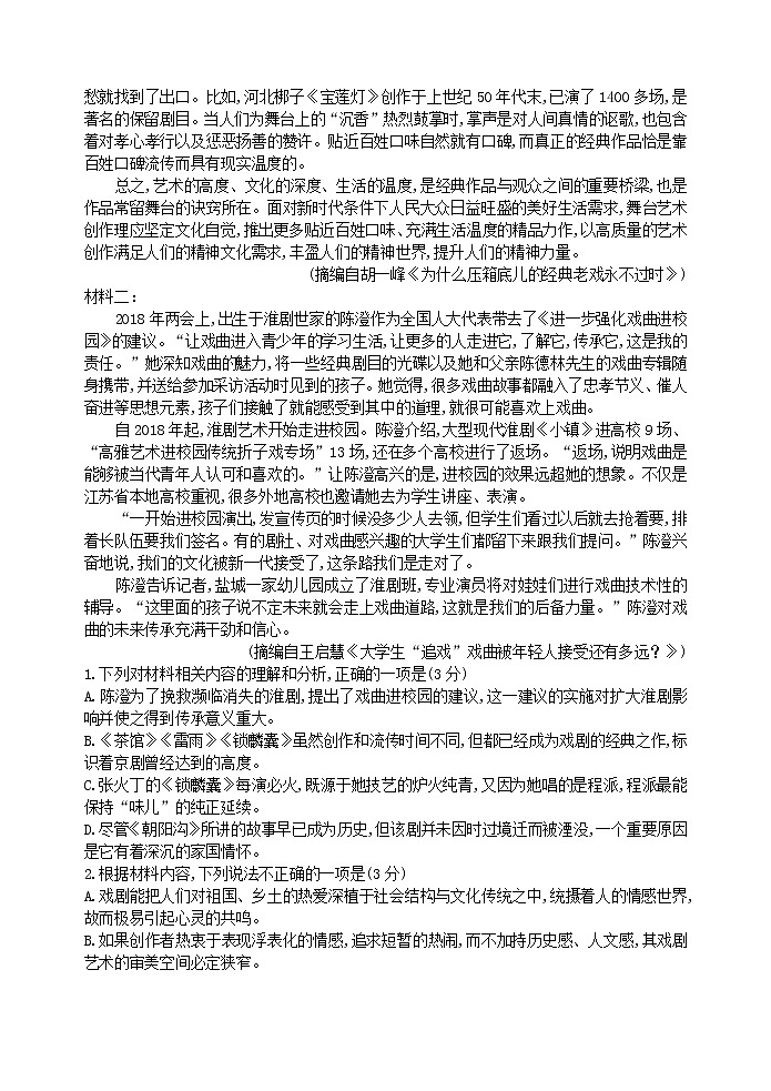 广东省梅州市三校2020_2021学年高一语文下学期5月联考试题第2页