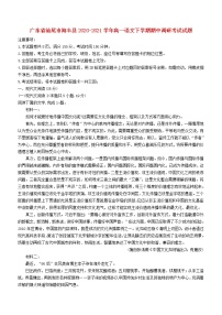 广东省汕尾市海丰县2020_2021学年高一语文下学期期中调研考试试题