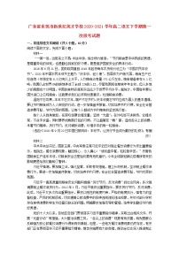 广东诗莞市新世纪英才学校2020_2021学年高二语文下学期第一次段考试题