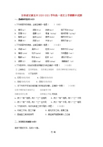 吉林省辽源五中2020_2021学年高一语文上学期期中试题