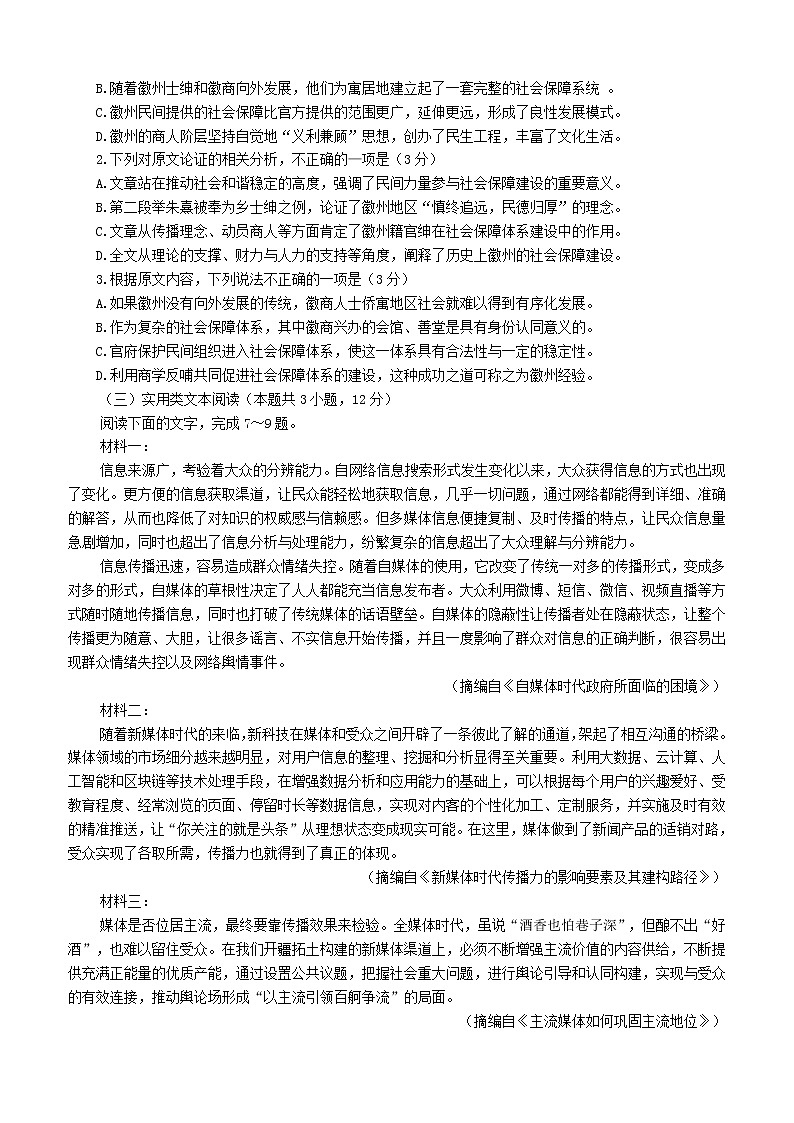 江西省上饶市铅山一中2020_2021学年高一语文下学期期中试题02