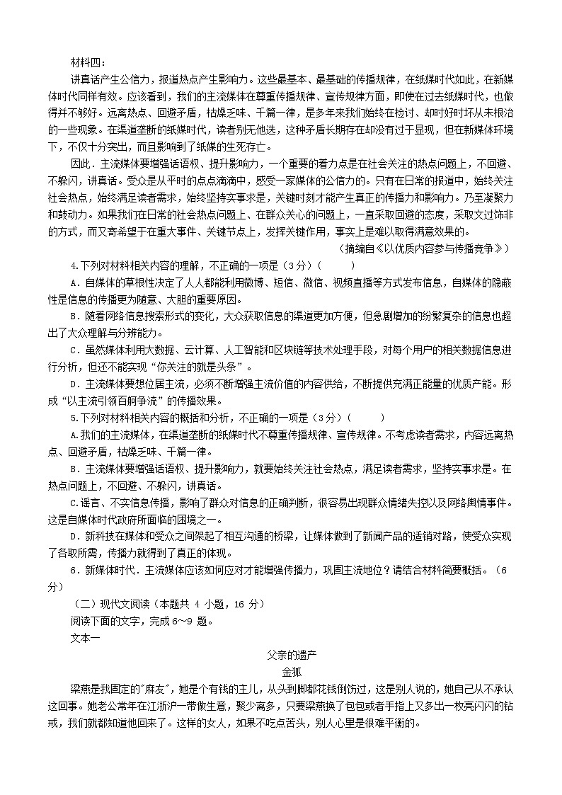 江西省上饶市铅山一中2020_2021学年高一语文下学期期中试题03