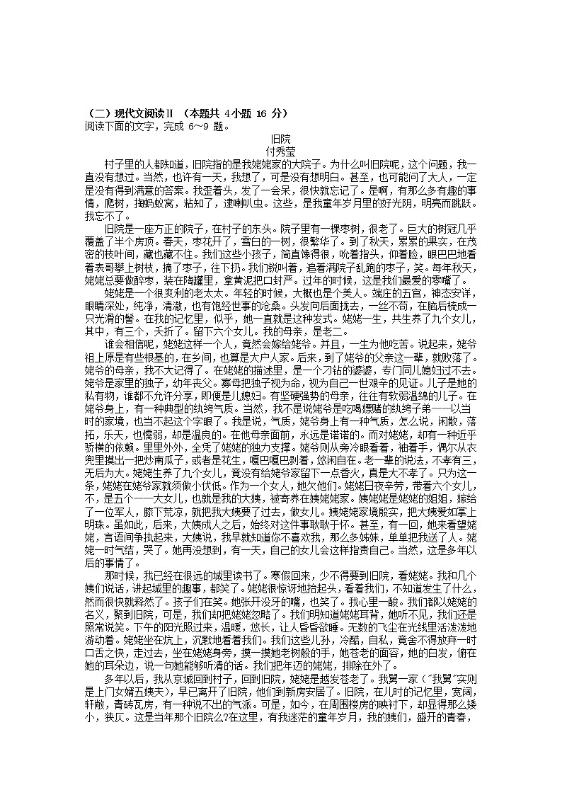 山东省临朐县实验中学2020_2021学年高一语文7月月考试题第3页
