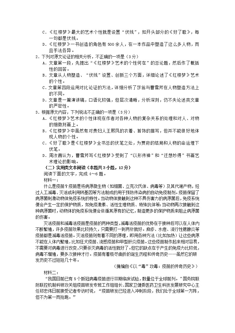 吉林省白城市第一中学2020_2021学年高一语文下学期期中试题02