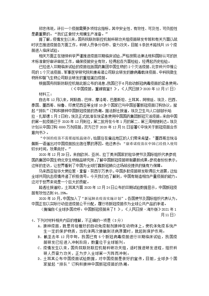 吉林省白城市第一中学2020_2021学年高一语文下学期期中试题03