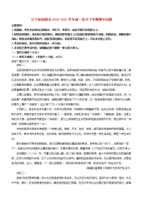 辽宁省抚顺市2020_2021学年高一语文下学期期中试题