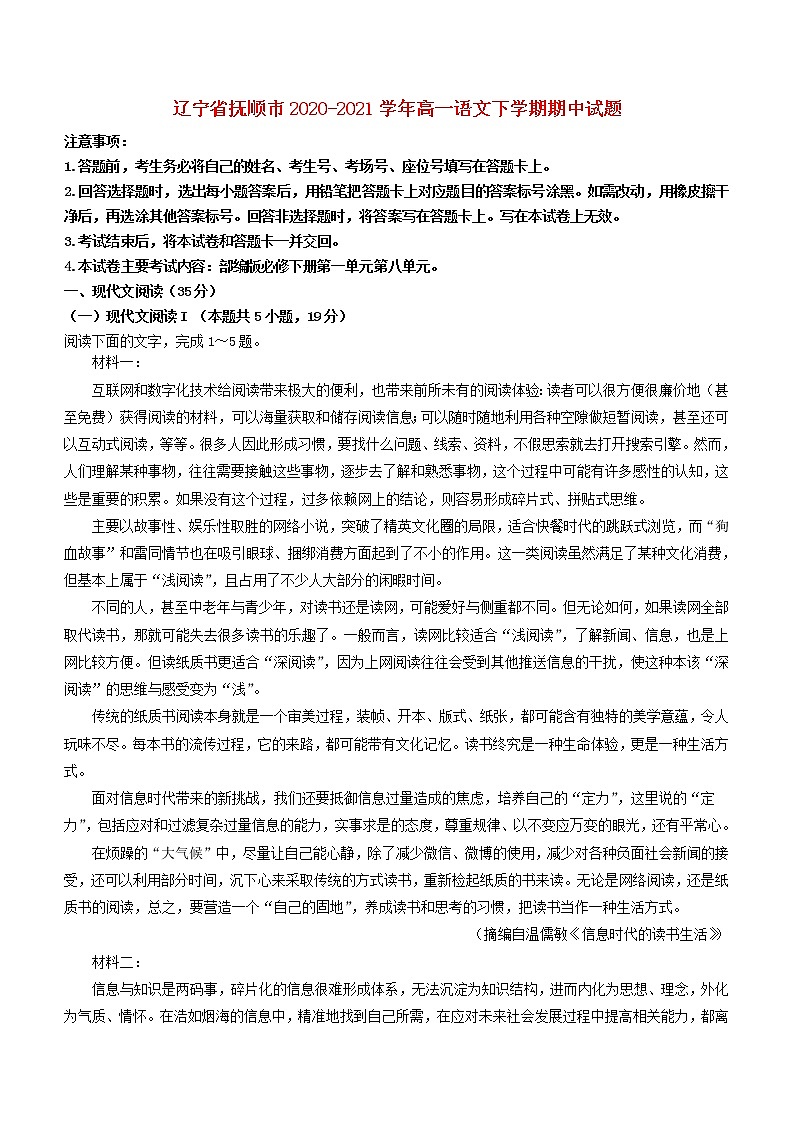辽宁省抚顺市2020_2021学年高一语文下学期期中试题第1页