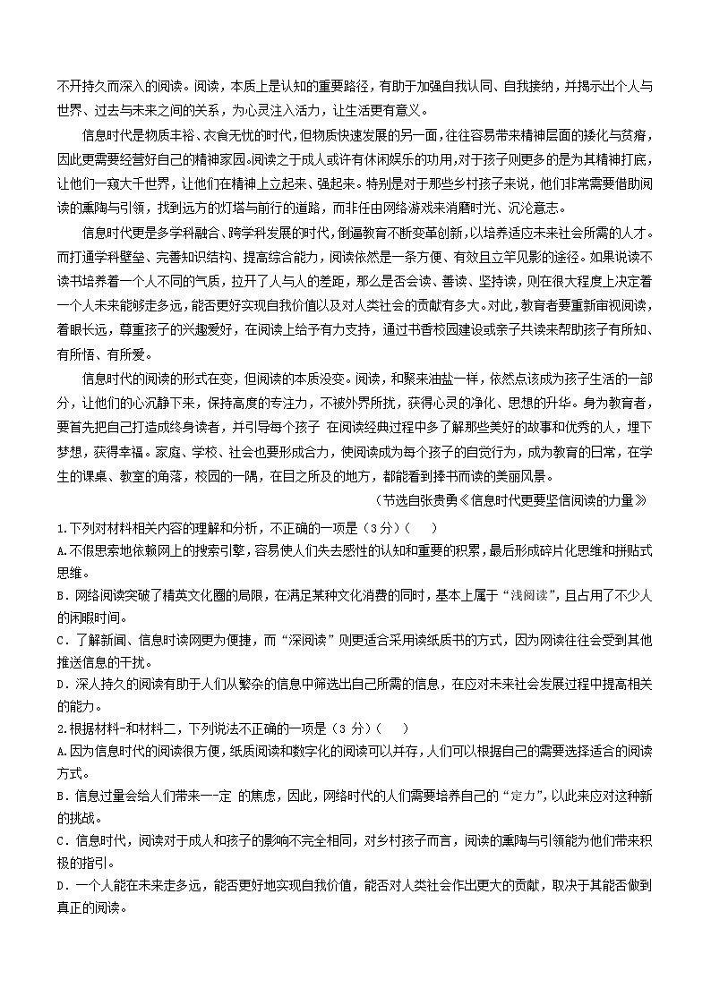 辽宁省抚顺市2020_2021学年高一语文下学期期中试题第2页