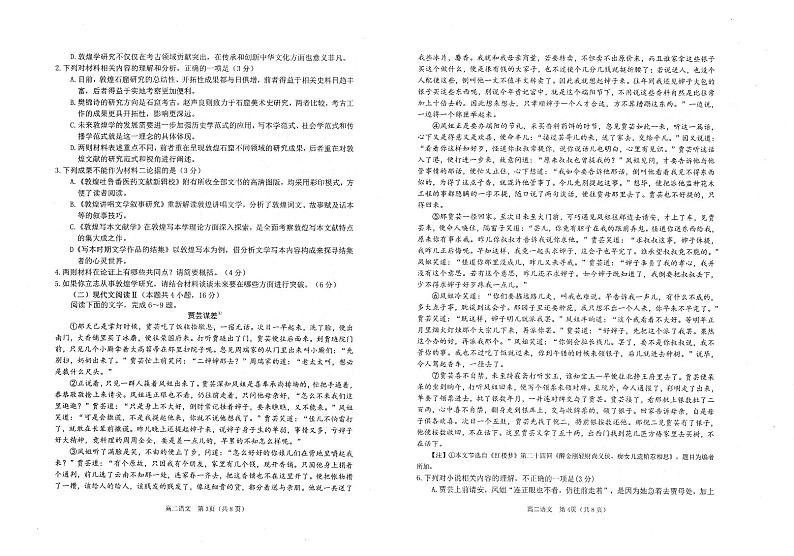 山东省招远市第一中学2020_2021学年高二语文下学期期末学业水平诊断试题PDF02