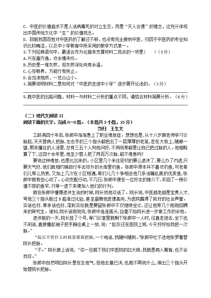 广东省江门市第二中学2020_2021学年高二语文下学期第二次月考试题第3页
