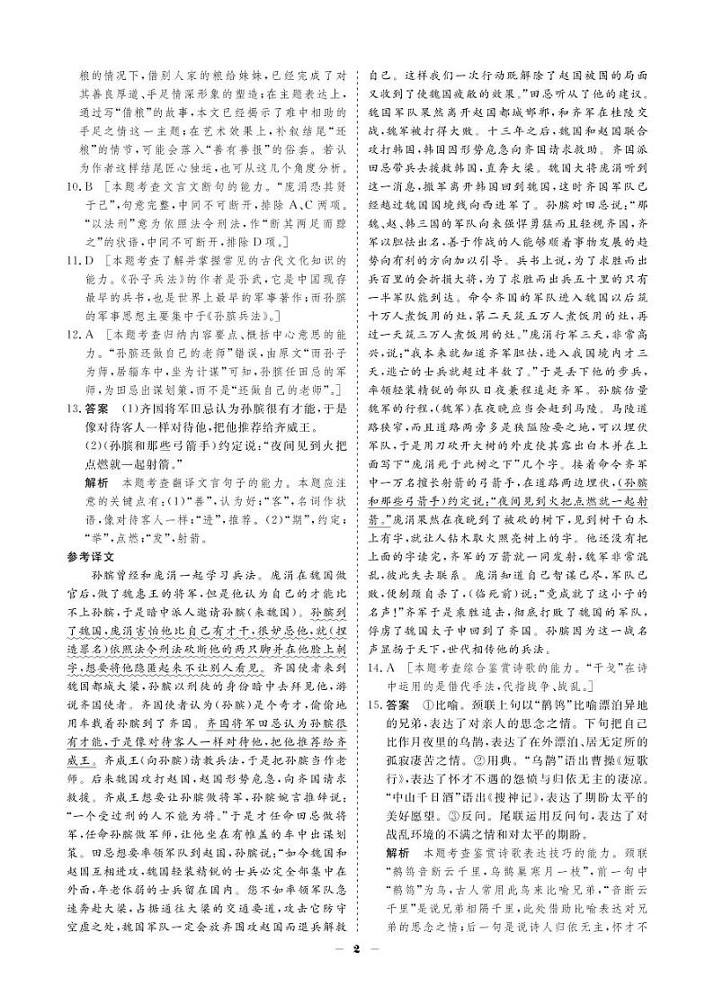 2020-2021学年鄂尔多斯市西部四旗联考高二下学期期中语文（试卷+答题卡+答案）02