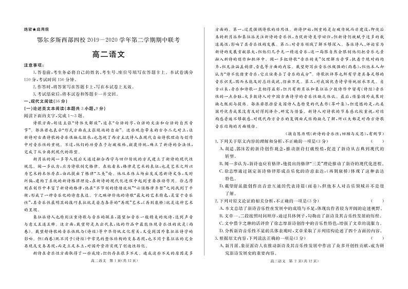 2020-2021学年鄂尔多斯市西部四旗联考高二下学期期中语文（试卷+答题卡+答案）01