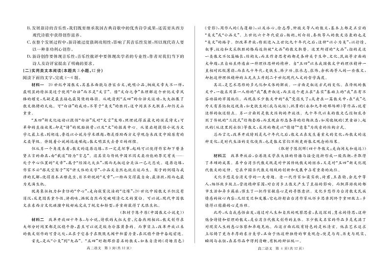 2020-2021学年鄂尔多斯市西部四旗联考高二下学期期中语文（试卷+答题卡+答案）02