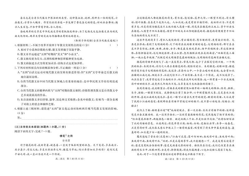 2020-2021学年鄂尔多斯市西部四旗联考高二下学期期中语文（试卷+答题卡+答案）03