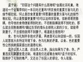 《齐桓晋文之事》课件统编版高中语文必修下册