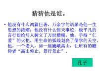 高中语文人教统编版必修 下册1.1 子路、曾皙、冉有、公西华侍坐备课课件ppt