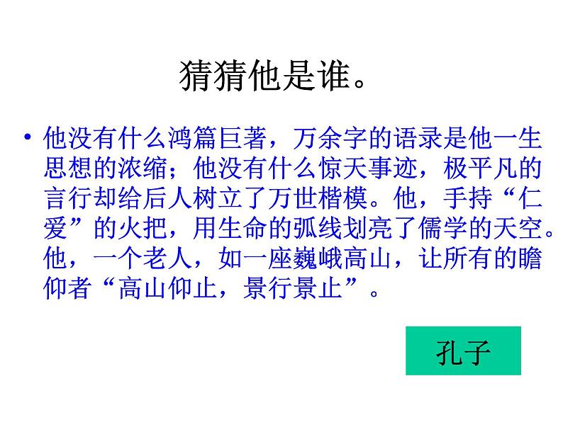 《子路、曾皙、冉有、公西华侍坐》课件统编版高中语文必修下册01