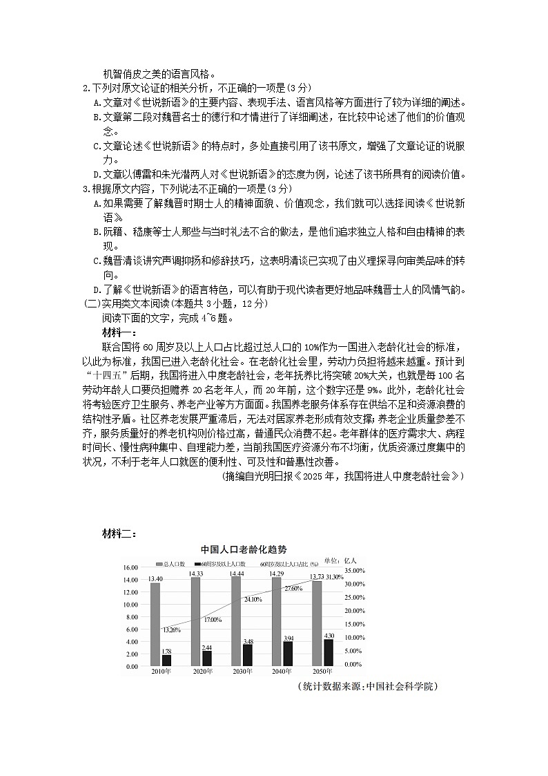 四川省天府名校2021届高三语文下学期5月诊断性考试试题第2页