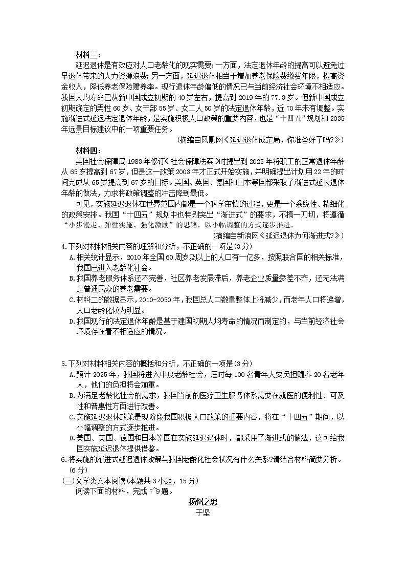 四川省天府名校2021届高三语文下学期5月诊断性考试试题第3页
