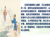 《鹊桥仙》课件统编版高中语文必修上册