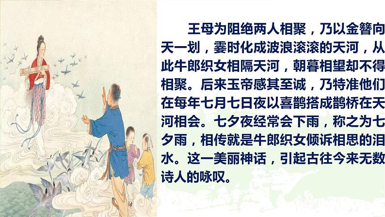 《鹊桥仙》课件统编版高中语文必修上册04