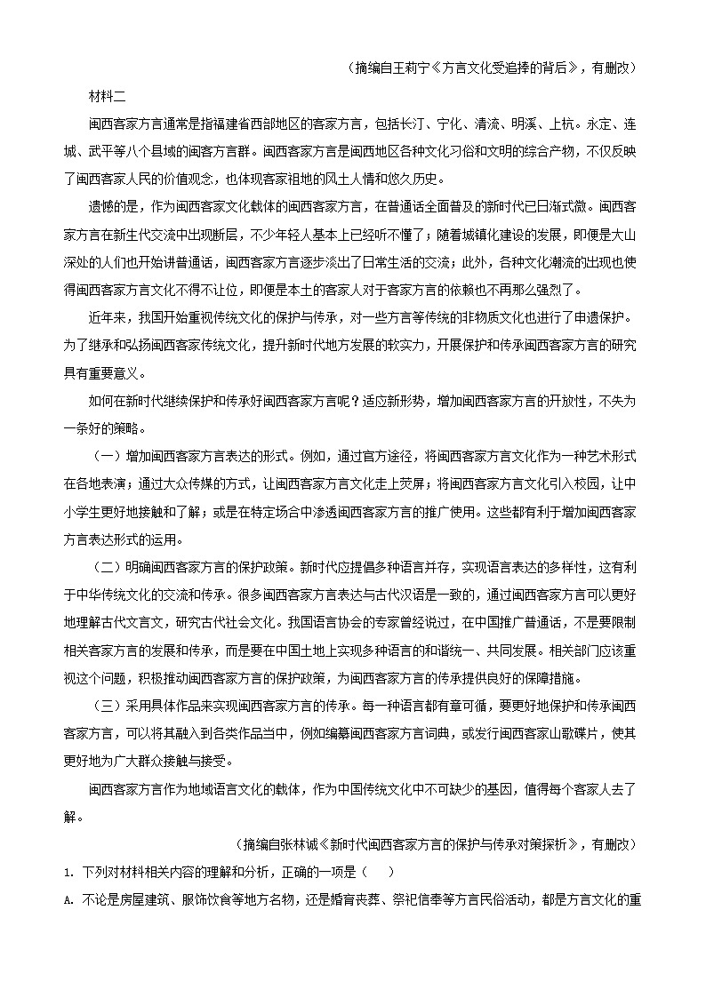 福建省龙岩市2020_2021学年高二语文下学期期末考试试题02