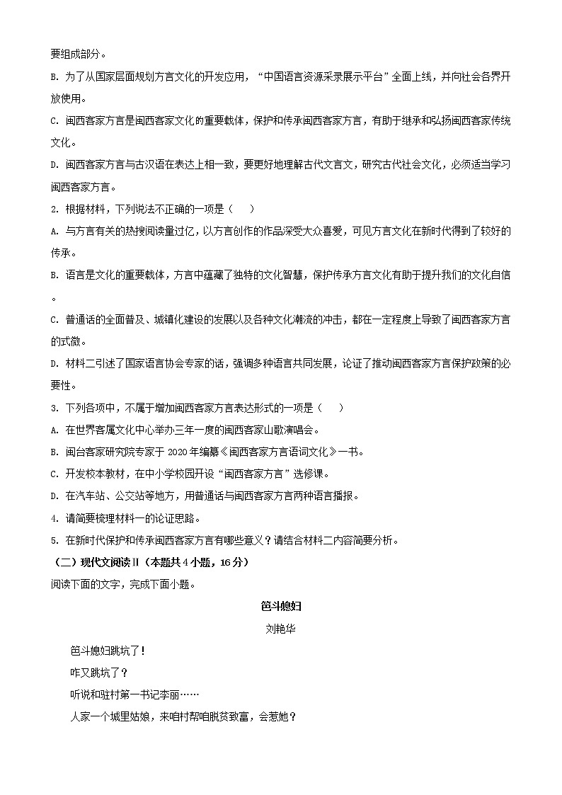福建省龙岩市2020_2021学年高二语文下学期期末考试试题03