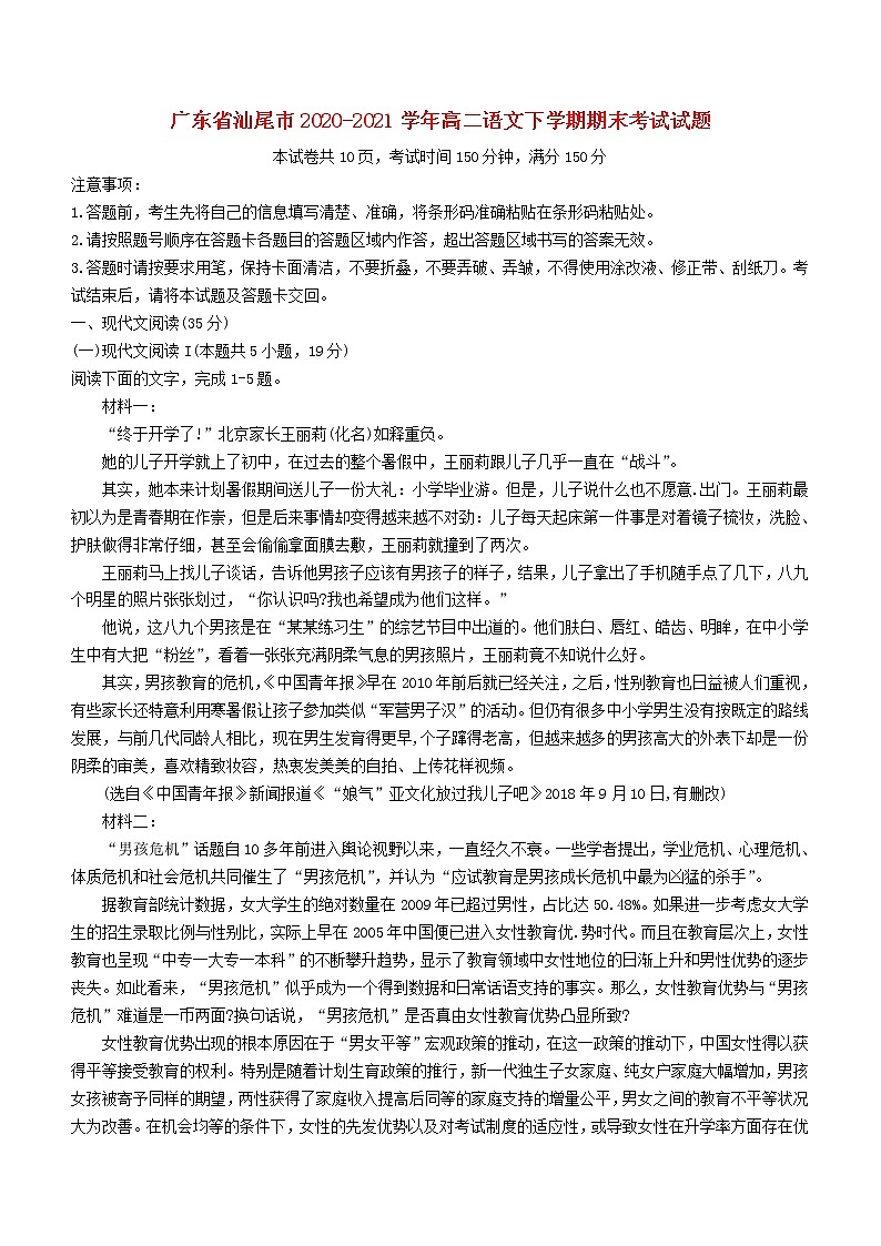 广东省汕尾市2020_2021学年高二语文下学期期末考试试题01