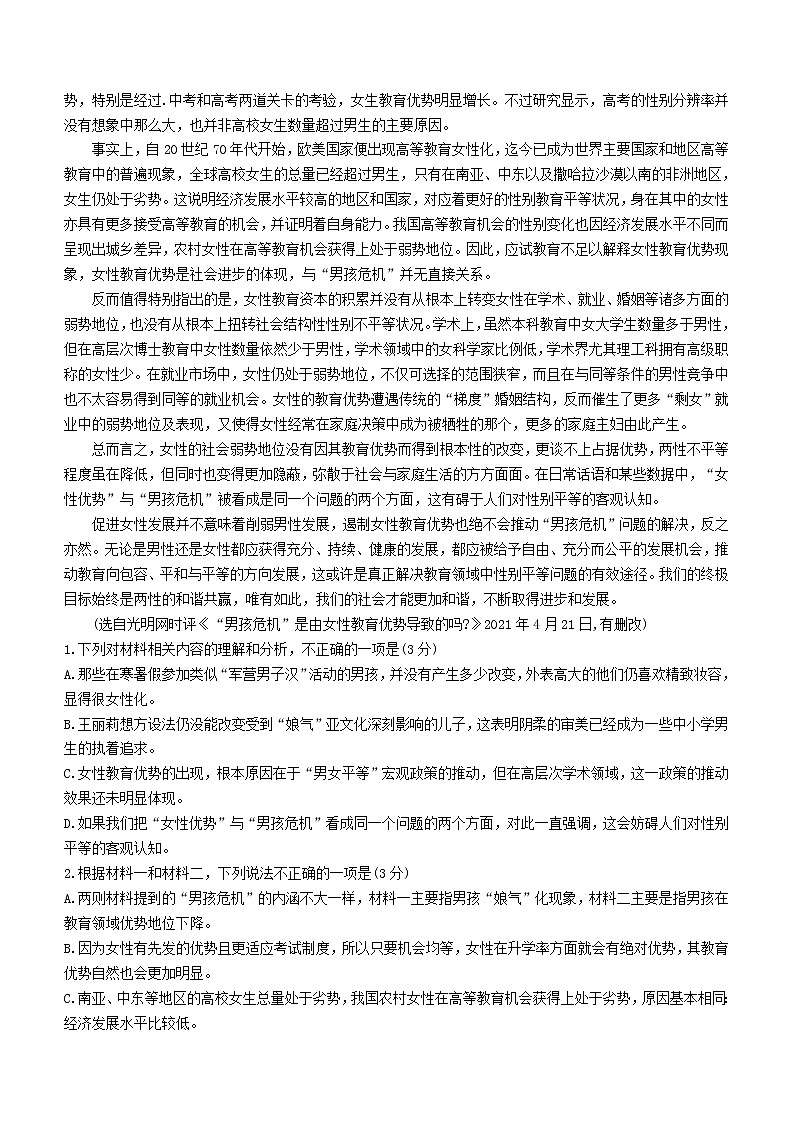 广东省汕尾市2020_2021学年高二语文下学期期末考试试题02
