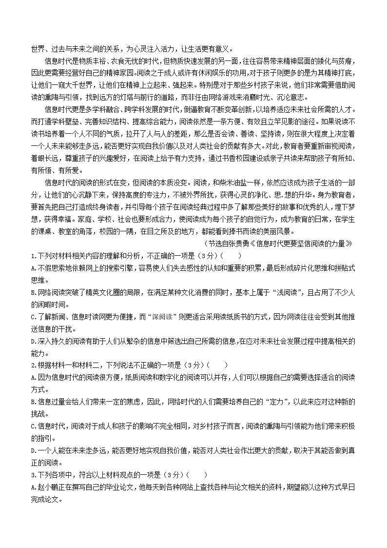 河北省石家庄市2020_2021学年高二语文下学期期末联考试题02