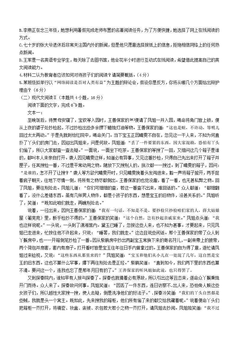 河北省石家庄市2020_2021学年高二语文下学期期末联考试题03