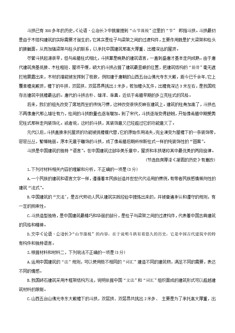 河北省石家庄市2020_2021学年高一语文下学期期末教学质量检测试题02